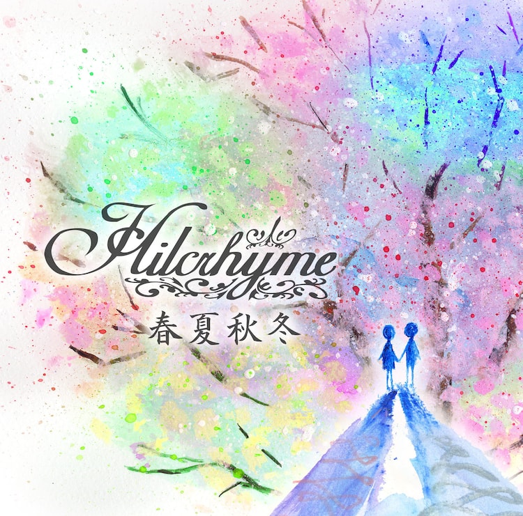ヒルクライムの新曲「春夏秋冬」がCD発売前から驀進中 - 音楽ナタリー