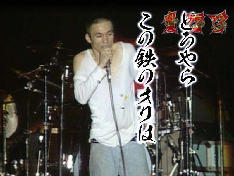 CRザ・ブルーハーツ