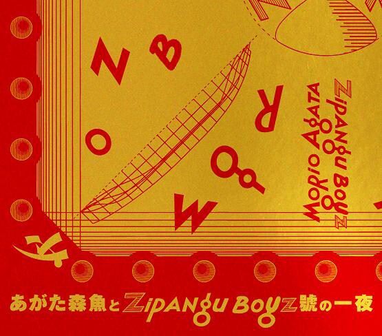 あがた森魚「あがた森魚とZIPANG BOYZ號の一夜」ジャケット