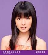 シングル「この胸のときめきを」通常盤ジャケット