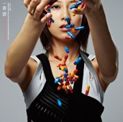 クスリばらまき！一青窈の新曲配信スタート