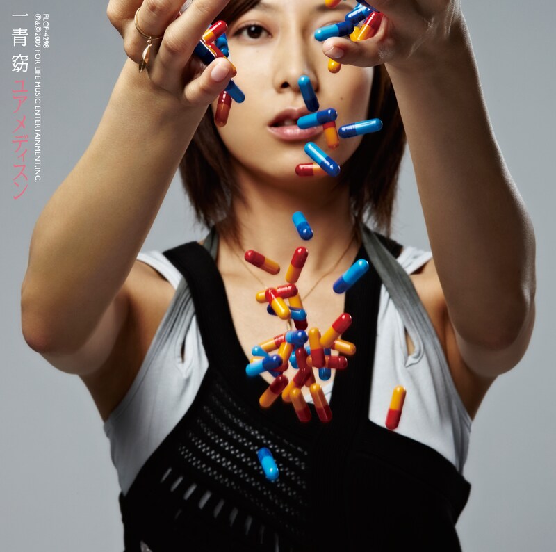 写真は10月7日に発売される「ユア メディスン～私があなたの薬になってあげる」ジャケット。薬物乱用が深刻な社会問題となっている昨今だけに、このインパクトあるジャケット写真は物議を醸すことになるかもしれない。