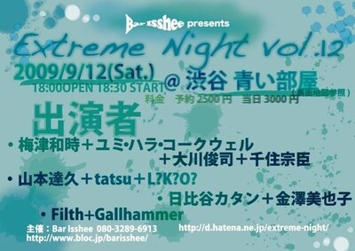 個性派アーティストたちによる異色セッションが間近で体感できる「EXTREME NIGHT」。今回はステージ上でどんな化学反応が起こるのかお楽しみに。