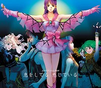 シングル「超時空アンセム2009 息をしてる 感じている」ジャケット