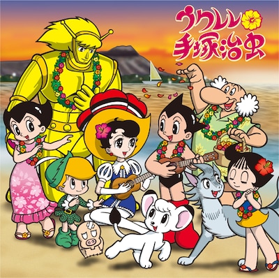 このCDには初回封入特典としてジャケット絵柄のステッカーを封入。さらにタワーレコードでは、やくしまるえつこがイラストを手がけたウクレレイオンステッカーが先着でプレゼントされる。