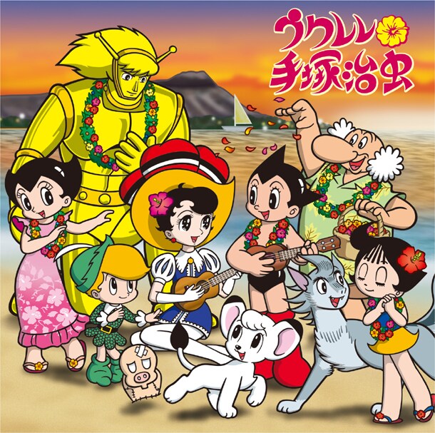 このCDには初回封入特典としてジャケット絵柄のステッカーを封入。さらにタワーレコードでは、やくしまるえつこがイラストを手がけたウクレレイオンステッカーが先着でプレゼントされる。