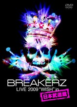 DVD「BREAKERZ LIVE 2009 “WISH”in 日本武道館」ジャケット