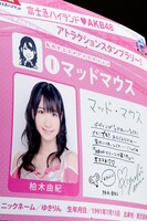 スタンプラリーでは、各アトラクションにメンバーからのメッセージが（写真は柏木由紀のメッセージ）。