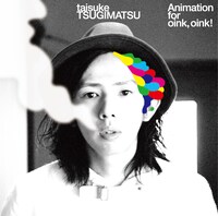 アルバム「Animation for oink,oink！」ジャケット。