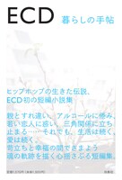 短編小説集「暮らしの手帖」。