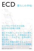 短編小説集「暮らしの手帖」。