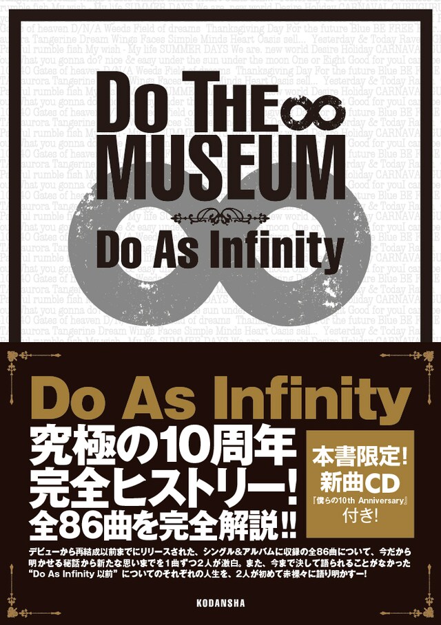 「DO THE MUSEUM」表紙画像。インタビューではDo As結成前の2人それぞれの人生や、結成後の歩みを赤裸々に語っている。