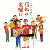CD版「13年の金曜日」のジャケット。初回特典として、DVDの特典とは異なった絵柄のオリジナルステッカーが封入される。