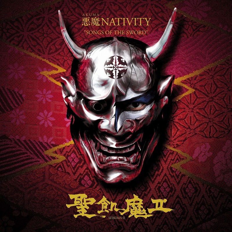 最新大教典「AKUMA NATIVITY “SONGS OF THE SWORD”」通常盤ジャケット