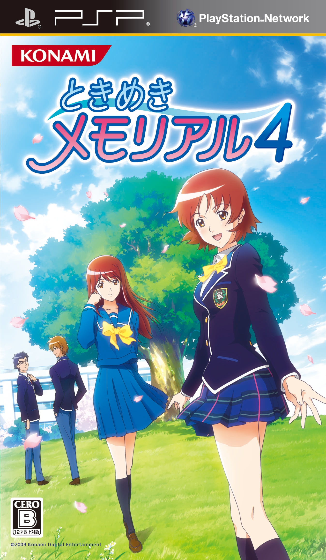 PSPソフト「ときめきメモリアル4」パッケージ。(c)2009 Konami Digital Entertainment