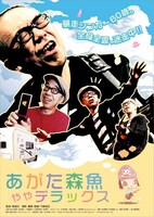 笑って泣いて旅して歌う、波瀾万丈の行きあたりばったりロングツアー。そのすべては旅のゴールとなる、東京・九段会館での感動的なフィナーレへと続く。