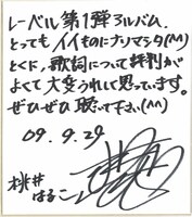 モモーイ直筆コメント