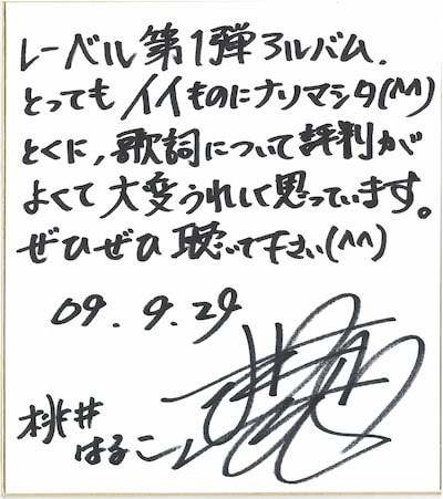 モモーイ直筆コメント