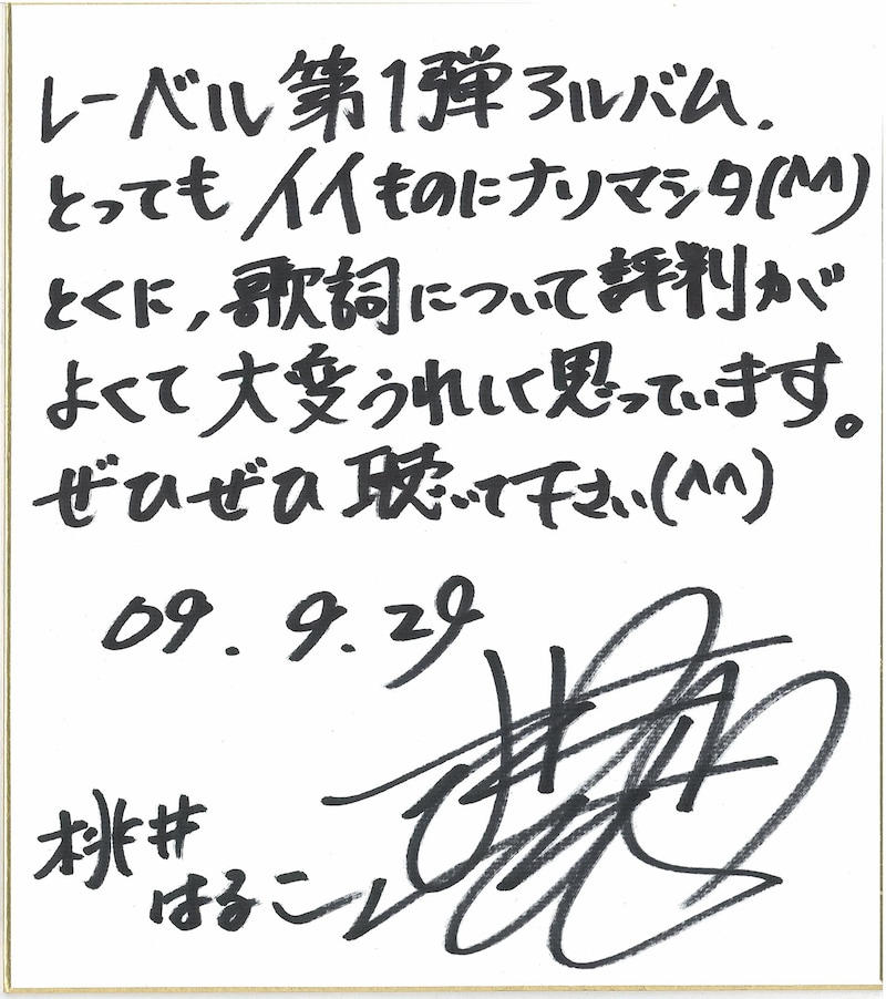 モモーイ直筆コメント