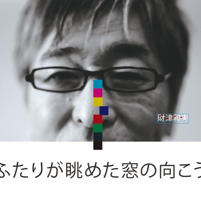 アルバム「ふたりが眺めた窓の向こう」（写真）にはボーナストラック「世界一好き」（ミサワホームCMソング）を含む合計13曲を収録。