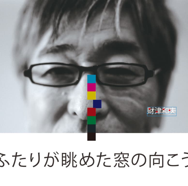 アルバム「ふたりが眺めた窓の向こう」（写真）にはボーナストラック「世界一好き」（ミサワホームCMソング）を含む合計13曲を収録。