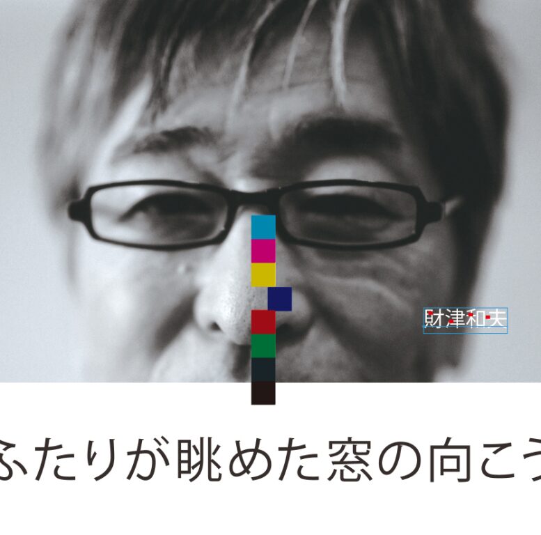 Wake Up (財津和夫の曲) JapaneseClass.jp