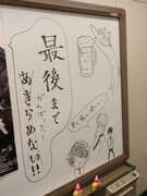 作業終了時には、ホワイトボードにたくさんの落書きが増えていた。