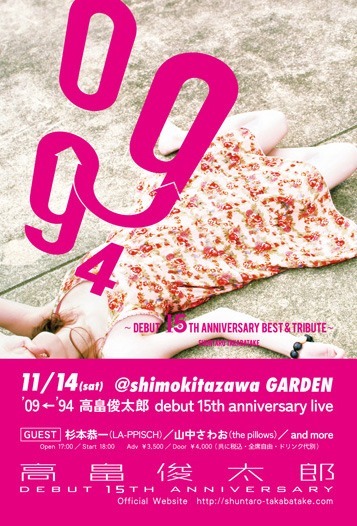 「'09←'94 高畠俊太郎 debut 15th annivarsary LIVE!」のフライヤー。ゲストは今後も追加が予定されている。