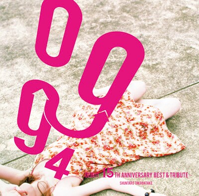 ベスト＆トリビュートアルバム「'09←'94 ～debut 15th anniversary best&tribute～」ジャケット