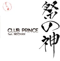 シングル「祭の神」ジャケット