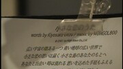 課題曲「小さな恋のうた」はMONGOL800が2001年にインディーズで発表した2ndアルバム「MESSAGE」に収録されたナンバー。