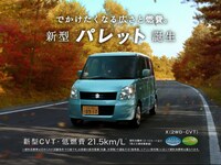 スズキ「パレット」のサイトでは、CMの15秒バージョンを配信しているほか、CMコンセプトや制作の裏話なども紹介している。
