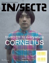 「IN/SECTS」はいわば両A面のW表紙。今回は片側の表紙にCORNELIUSが登場している。