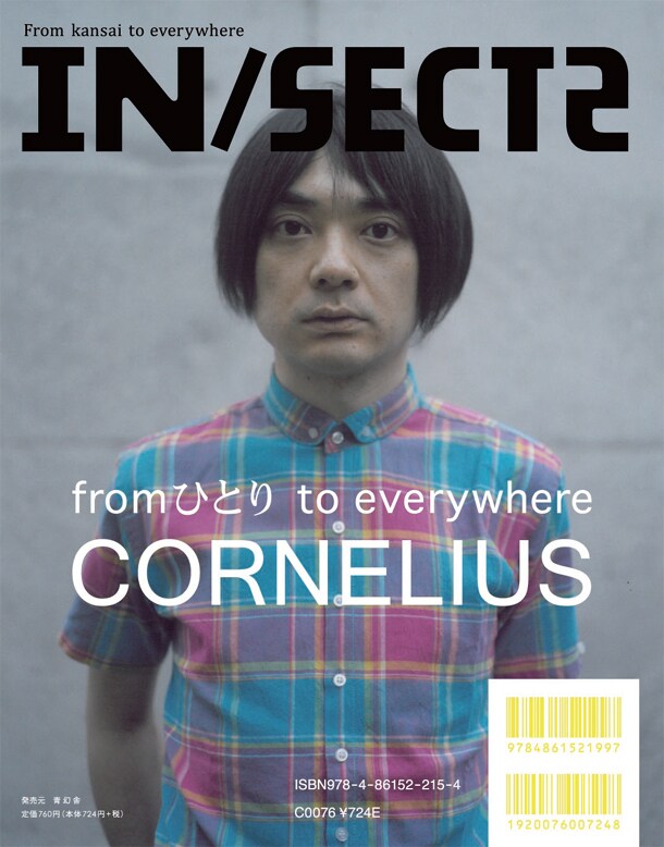 「IN/SECTS」はいわば両A面のW表紙。今回は片側の表紙にCORNELIUSが登場している。