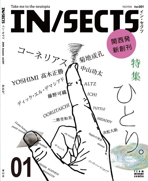 「IN/SECTS」創刊号のもうひとつの表紙。