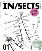 「IN/SECTS」創刊号のもうひとつの表紙。