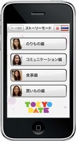 「TOKYO DATE」プレイ画面