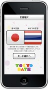 「TOKYO DATE」プレイ画面