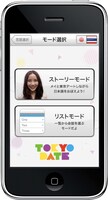 「TOKYO DATE」プレイ画面