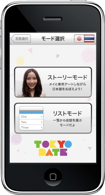 「TOKYO DATE」プレイ画面