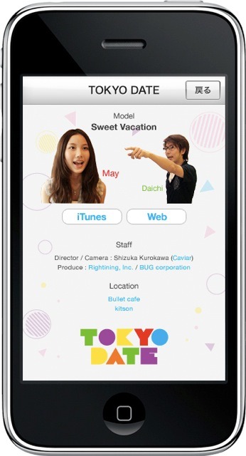 「TOKYO DATE」プレイ画面