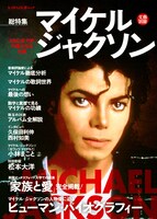 「文藝別冊 総特集 マイケル・ジャクソン ～KING OF POPの偉大なる功績～」表紙。