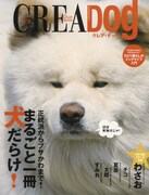 「CREA Dog」でカヒミ＆ATSUSHIが愛犬への想いを語る