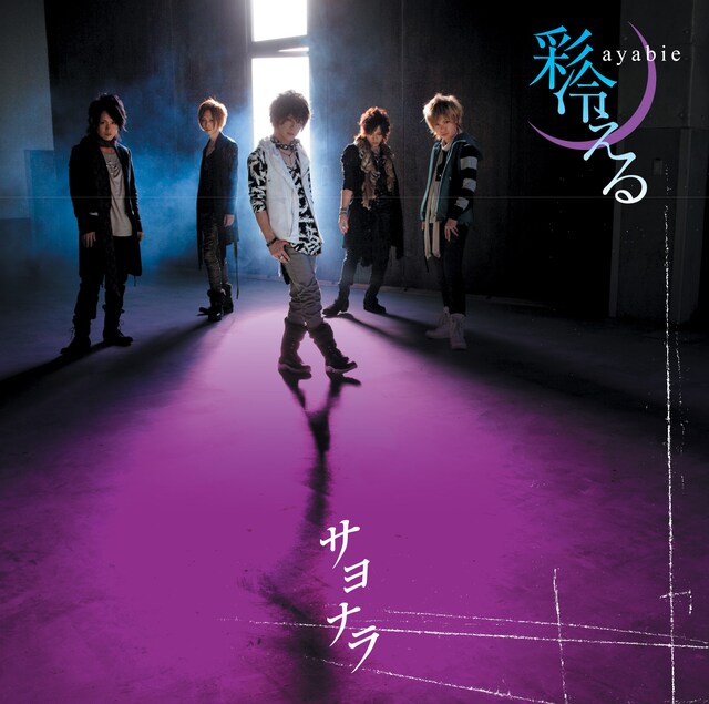 「サヨナラ」のビデオクリップ収録DVDが付いた初回限定盤Aのジャケット。