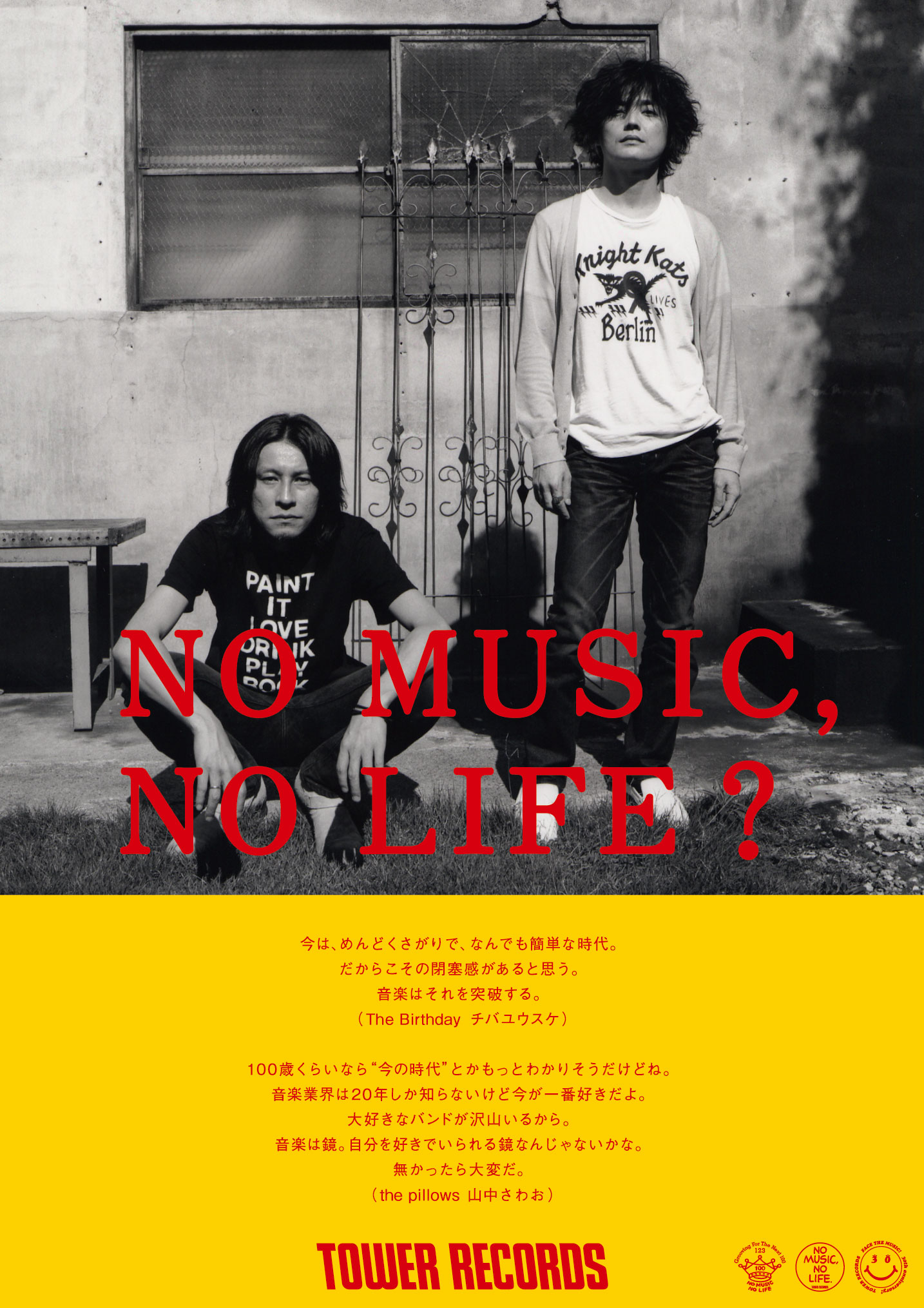 チバユウスケ（The Birthday）×山中さわお（the pillows）