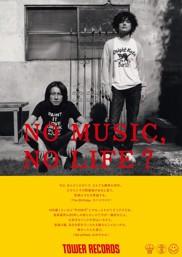 NO MUSIC, NO LIFE」新ポスターでチバ×さわおが競演 - 音楽ナタリー