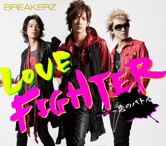 「LOVE FIGHTER～恋のバトル～」通常盤ジャケット。