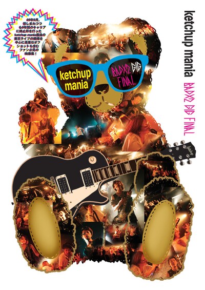 写真は「BADx2 GIG FINAL」のパッケージ。たくさんのketchup maniaのライブ写真で描かれた、キュートなクマのぬいぐるみが目印。