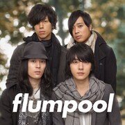 flumpool、新曲「見つめていたい」でLISMOと再タッグ