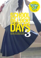 写真は「SCHOOL OF LOCK! DAYS3」の表紙。